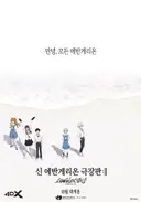 에반게리온)다카포 개인적으로 너무 좋아하는 작품임