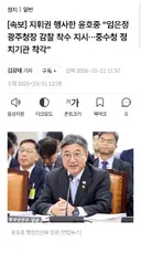 윤호중, 임은정 감찰 지시