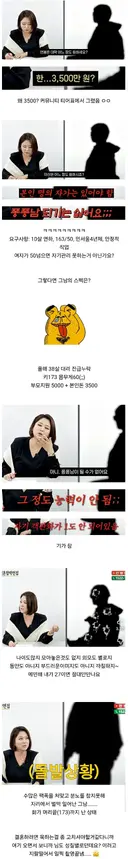 10살 연하 원한다는 결혼 정보회사 남성 출연자 스펙