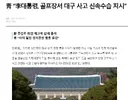이재명 골프 쳤다가 또 걸림