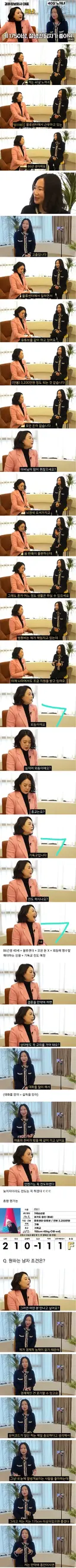 결정사 최하등급 40세 노처녀의 결혼 조건....JPG