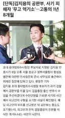 김지용, 사기 피해자를 오히려 무고죄로 엮어 고통스럽게 만들어