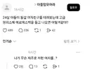 24살 아들이 여친 데려왔는데.jpg