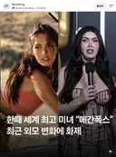 트랜스포머 '섹시스타 메간 폭스 근황