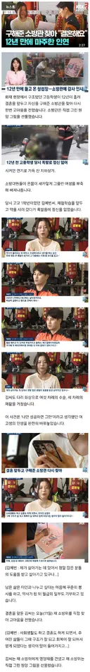 구해준 소방관 찾아 "저 결혼해요"…12년 만에 마주한 인연