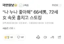 "나 누나 좋아해" 女 속옷 훔치고 스토킹