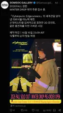 분위기 안 좋다는 사펑 엣지러너 콜라보 자켓.jpg