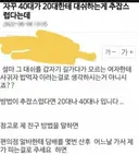 40대가 20대한테 대쉬하는 게 추잡스럽다는데