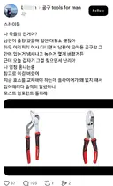 남편의 녹슨 공구 버린 아내...