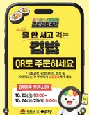 김천 김밥축제 근황