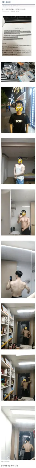 몸 만들기 위해 8개월간 약물한 고딩 후기.jpg
