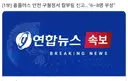 [1보] 홈플러스 인천 구월점서 칼부림 신고…"6∼8명 부상"