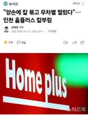 인천 칼부림 가해자 아주 미쳤는데 ㄷㄷㄷ