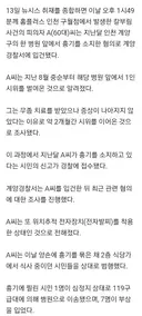 인천 칼부림 60대, 최근 흉기 소지 혐의로 경찰 조사받아