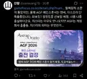 AGF NC는 아스오라 단독 출품이라고 하네