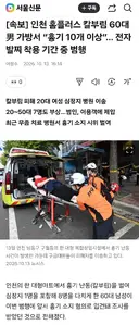인천 홈플러스 칼부림 사건, 피해 현황