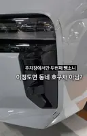 주차장에 차 박고 간 사람에게 연락했더니!.gif