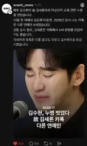 김수현 사건 레전드