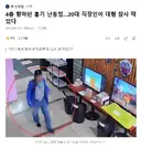 4층 향하던 흉기 난동범..20대 직장인이 대형 참사 막았다