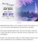 엔씨 '아스오라', 'AGF 2026' 역대 최대 규모 150부스