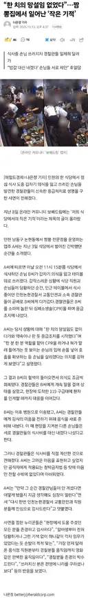 “한 치의 망설임 없었다”…짬뽕집에서 일어난 ‘작은 기적