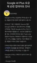 년결제 유도하고 칼질하는 구글 제미나이