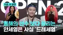 시상식에서 베스트드레서가 되고 싶어서 철릭 입고 간 안세영
