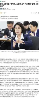 전국 소방관들 추미애, '소방은 골치 아픈 빨대' 발언 사과하라