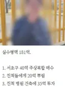 로또 세후 189억 탕진이 더 놀라운이유