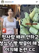 성심당 싹쓸이 논란 해명글 올린 이지혜 인스타그램 업데이트 (어이없음 주의)