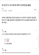 50대 교장과 20대 초임교사가 사귀다 임신함