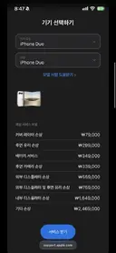 아이폰 듀오 수리비용 보니 들긴해야겠더군요.