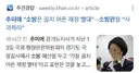추미애 똥볼