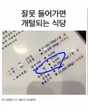 잘못 들어가면 개털 되는 식당.jpg