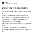 블라 40살 남친이랑 헤어진 이유txt