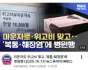 갑자기 위고비,마운자로는 위험하다는 언론 근황 ㅋㅋㅋㅋㅋ