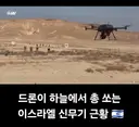 이스라엘 신무기 근황