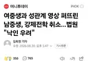 여중생과 성관계 영상 퍼뜨린 남중생, 강제전학 취소...법원 "낙인 우려"