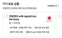 아이폰 듀오 쿠팡케어 생겼네요