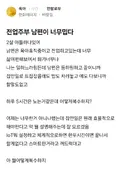 전업주부 남편이 집안일 너무 쉽게 해서 짜증난다는 블라인
