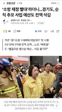 ‘소방 재정 빨대’라더니…경기도, 순직 추모 사업 예산도 전액 삭감