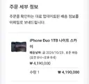 듀오 1TB 사전예약 성공