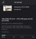아이폰 듀오 2TB 픽업 예약.. ㄷㄷ