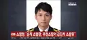 부천 화재 소방관 끝내 순직