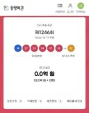이번주 로또 번호