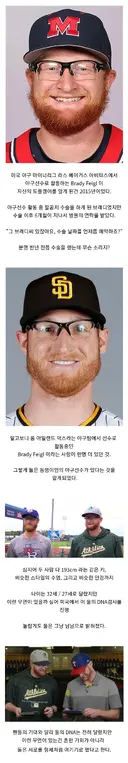 너무 닮아서 dna 검사까지 한 미국 야구선수