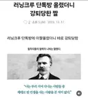 러닝크루 단톡방 올렸더니 강퇴당한 짤