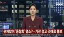 인천공항 관제탑이 동창회 명소 ㄷㄷㄷ