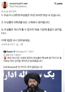 아프가니스탄 교육부 장관, 여성의 학교 출석 금지 발표
