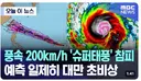 태풍 가운데 눈 부분애 참피 얼굴 아님???